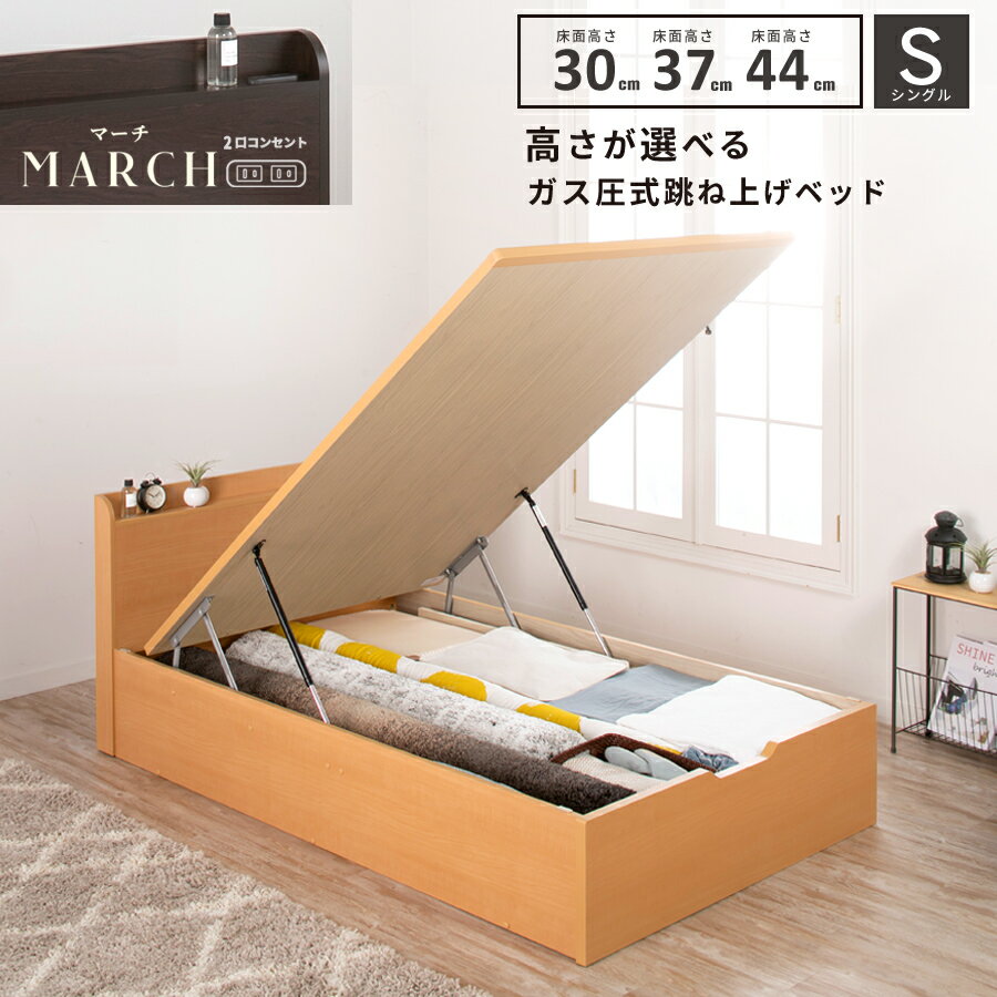 収納付きベッド シングル 跳ね上げベッド 日本製 シングルベ