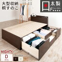 ベッド ダブル すのこベッド 引き出し 大型引出 チェストベッド 桐すのこ スノコ 日本製 カウンター コンセント スライドレール 引出しレール本体ベッドフレーム OHS マイティ #22