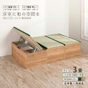 【ポイント5倍 11/22〜11/25迄】ユニット畳 ミニ3畳セット 高さ33 45cm ヘリ付き へりつき 国産畳 跳ね上げ式 収納高床式ユニット 収納ベンチ...