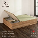【ポイント5倍 11/22〜11/25迄】ユニット畳 4.5畳セット 高さ33 45cm イ草 ヘリ付き へりつき 国産畳 跳ね上げ式 収納高床式ユニット 収納...