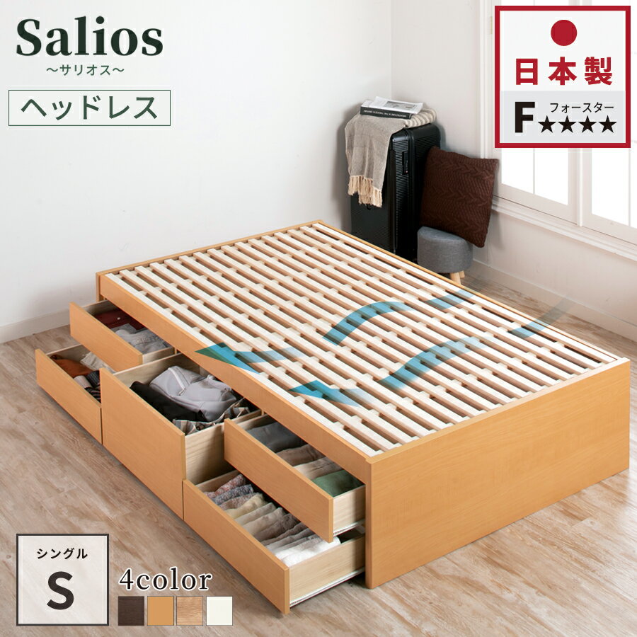 収納付きベッド すのこベッド 大型シングルベッド 国産ベッド 日本製 シングル 5杯引出 BOX型 チェスト..