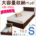 関東限定/送料無料訳ありアウトレットセールマルコ 大量収納ベッド シングルベッド カウンター コンセント付き 照明 ライト日本製 収納ベッド 国産フレームお買い得品 RCP