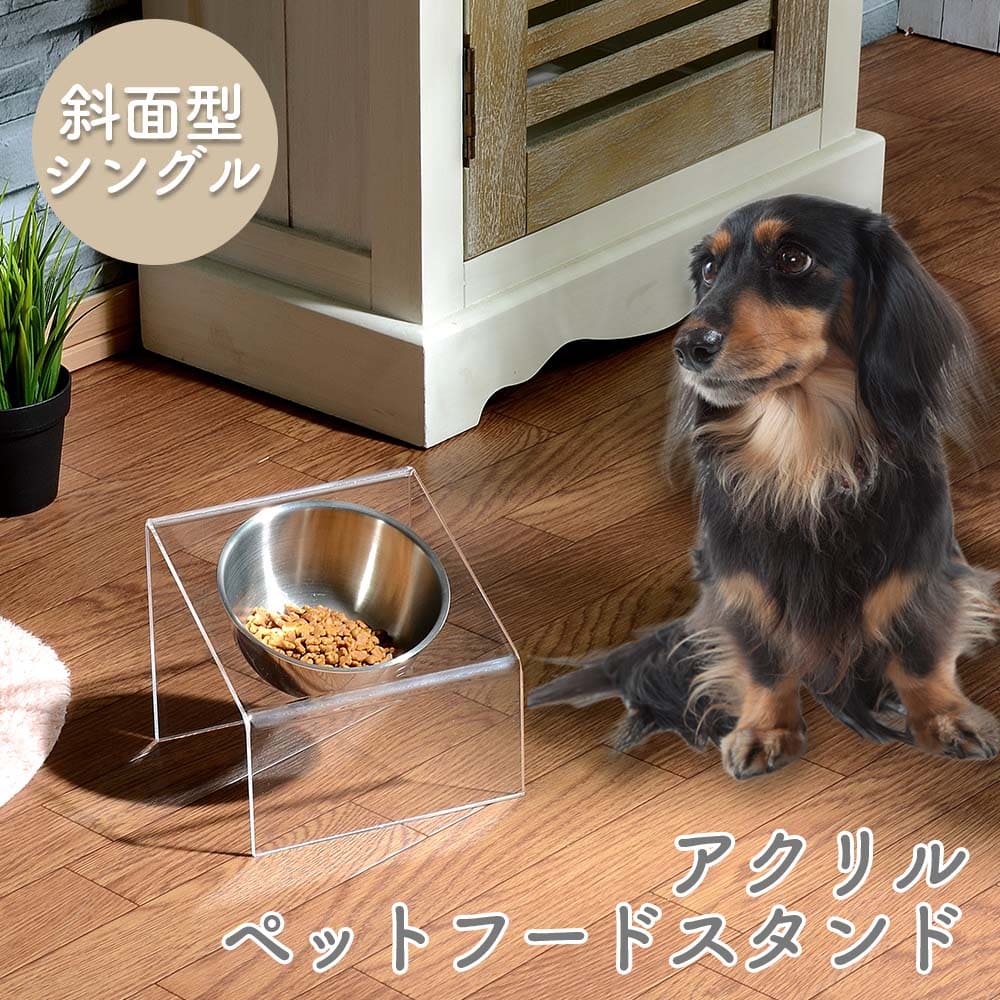 Kuai アクリル ペット用 フードボウル スタンド フードボール 斜面タイプ ステンレス フードボウル付き ペット用 犬用 猫用 食器台 水飲み クリア ステンレス おしゃれ シンプル 餌入れ えさ 台 エサ 入れ
ITEMPRICE