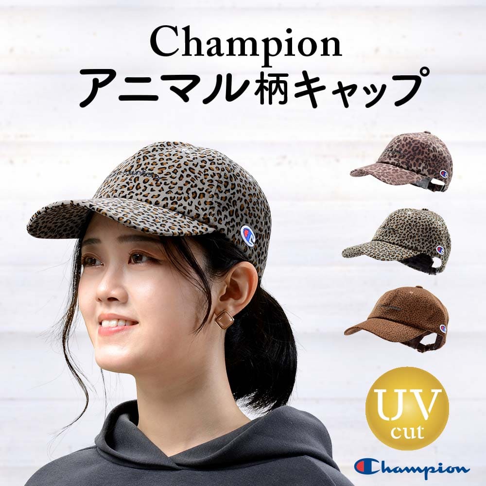 チャンピオン キャップ メンズ チャンピオン Champion レディース メンズ アニマル キャップ CAP 帽子 ヒョウ柄 通気性 紫外線対策 ユニセックス おしゃれ 381-4181