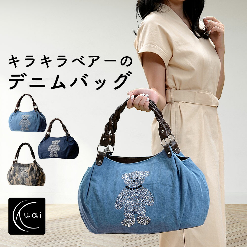 楽天市場】キラキラ がま口バッグ デニムの通販 