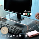 Kuai モニター台 モニターラック アクリル おしゃれ 幅 モニター...(3)