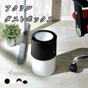 Kuai アクリル ダストボックス ゴミ箱 ごみ箱 おしゃれ 白 ホワイト 黒 ブラック ツートーン モダン スリム スタイリッシュ アクリル かわいい インテリア 見えない 隠す 隠せる キッチン リビング プレゼント 洗面所 レジ袋 新築祝い(3)