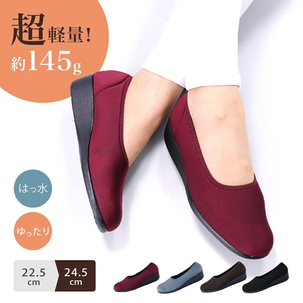 Rakuten - ★ポイント10倍★【クーアイ（Kuai）】はっ水ゆったり横伸びパンプス　超軽量　ラウンドトウ形状　ストレッチ素材　疲れにくい