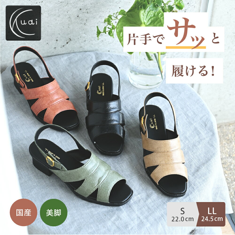Rakuten - ★ポイント10倍★【クーアイ（Kuai）】お洒落なバックバンドサンダル