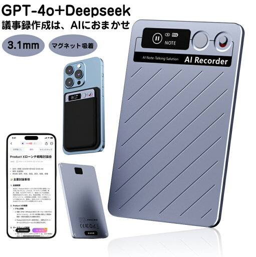 AIボイスレコーダー GPT-4o+Deepseek連携 極薄0.3cmカード型 文字起こし・議事録自動生成・発言者識別・マインドマップ作成対応 64GB/35時間連続録音 ワンタッチ操作 磁吸式/専用アプリ連携 iOS/Android対応 会議・授業・インタビュー用 118言語 1年間無料 AIボイスレコーダー GPT-4o+Deepseek連携 極薄0.3cmカード型 文字起こし・議事録自動生成・発言者識別・マインドマップ作成対応 64GB/35時間連続録音 ワンタッチ操作 磁吸式/専用アプリ連携 iOS/Android対応 会議・授業・インタビュー用 118言語 1年間無料