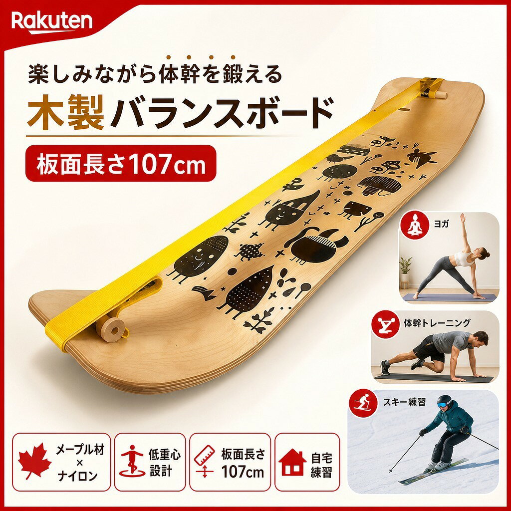 ボード スラックライン バランス 体幹 トレーニング 持ち運び トリック 大人 子供 インドア アウトドア スポーツ フィットネス 室内運動