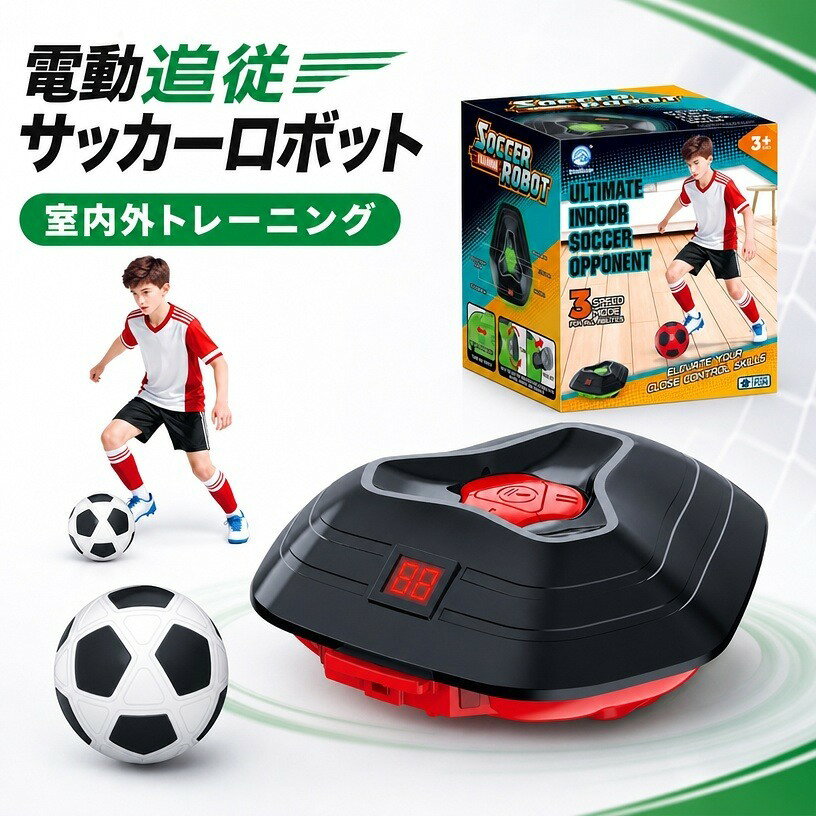 サッカーロボット 屋内サッカーゲーム サッカートラッカーとスピードモデル付き 屋内サッカートレーニング機器 サッカーゲーム 子供プレゼント 誕生日プレゼント クリスマスプレゼント 贈り物 室内遊具 ファミリー対戦ゲーム