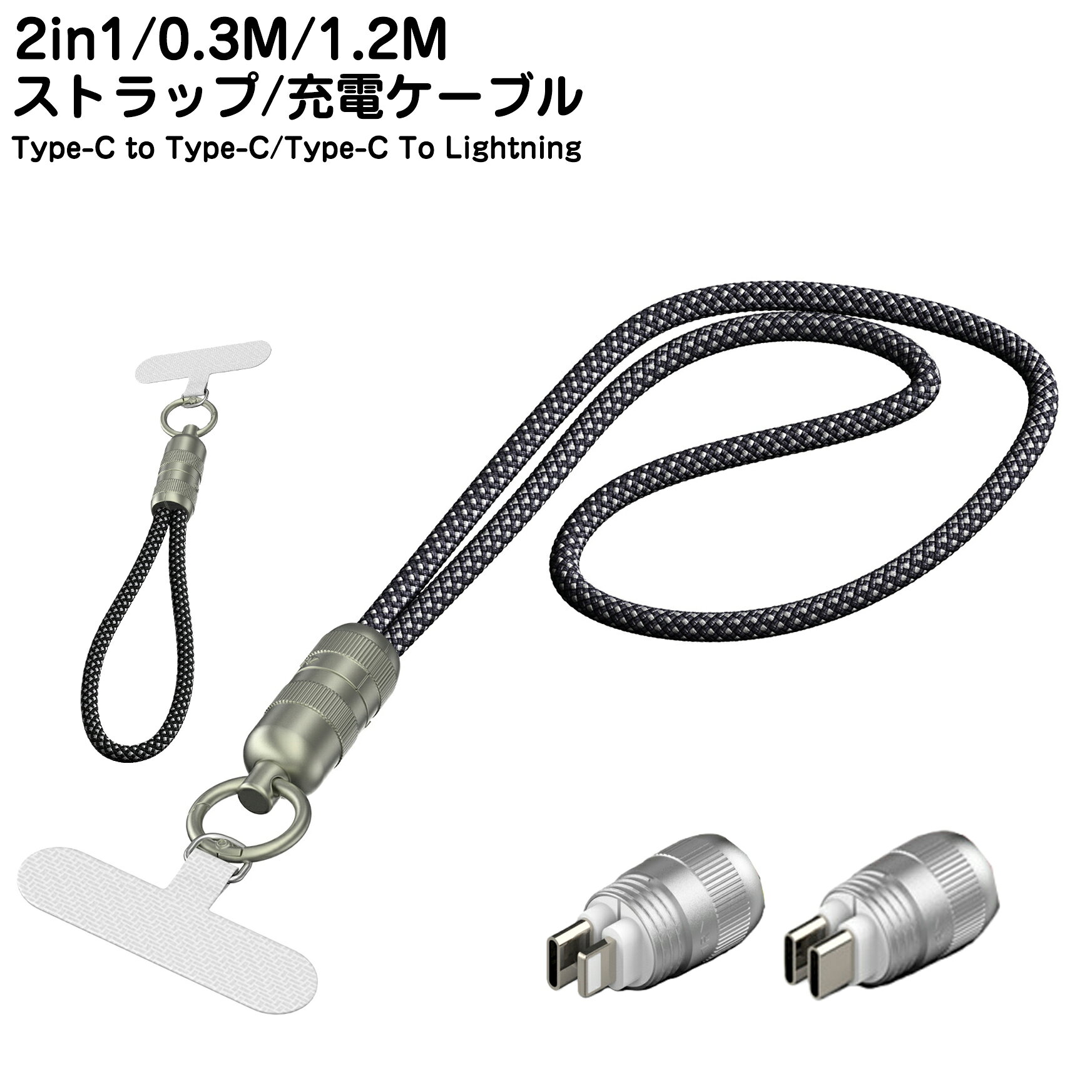 充電ケーブル 2-in-1 スゴいミニケーブル 携帯電話ストラップ スマホショルダー 60W スマホとあなたの命を守るスゴい充電ケーブル【標準防災品】充電切れゼロへ 0.3M 1.2M ブラック（楽天・神楽家商店）
