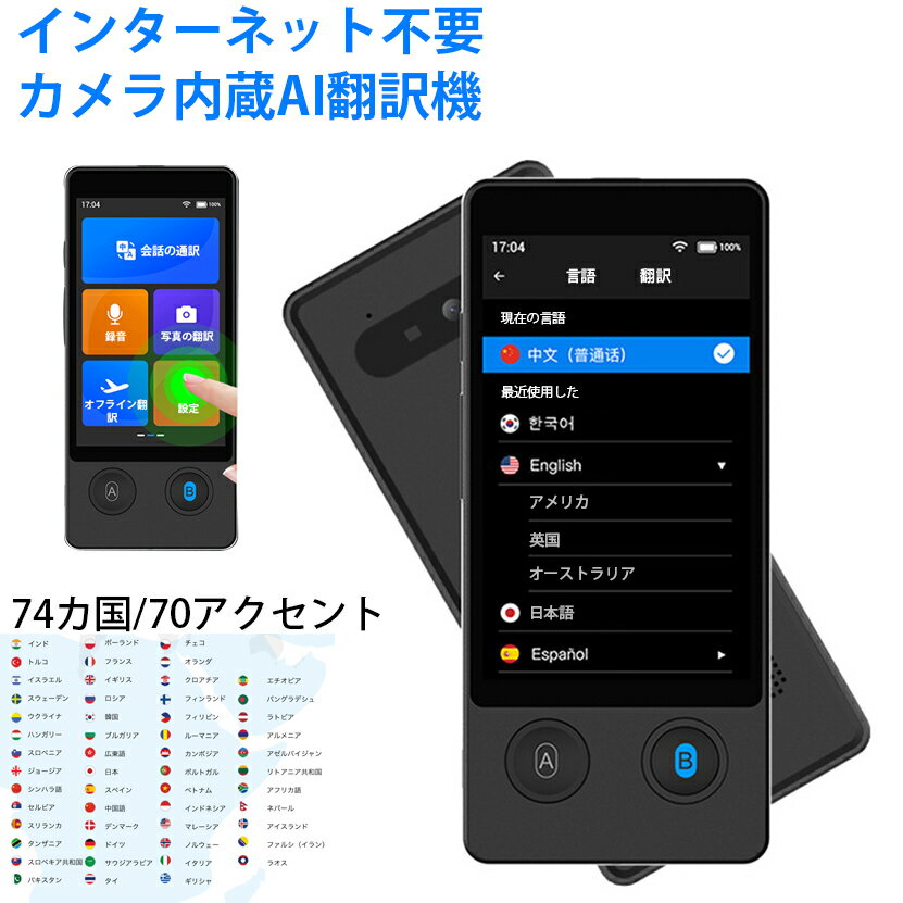 【月額不要】追求した究極の翻訳精度 98%！74カ国/70アクセント ついに実現したインターネット不要のオフライン翻訳精度 98％！5.0メガピクセルカメラ内蔵 写真翻訳機能付 AI音声翻訳機 W12 日本初登場！オンライン翻訳 オフライン翻訳 WIFI 3.7インチ ウルトラHD