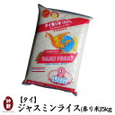 【4個購入でおまけ付き】タイ産ジャスミンライス5kg【タイの最高級米】【ジャスミン米タイ米】【香り米】【ゴールデンフェニックス】【あす楽対応】