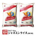 【送料無料】タイ産ジャスミンライス10kg(5kg×2本) 香り米 タイ 食材 ジャスミンライス 【ジャスミン米タイ米】【香り米】【ゴールデンフェニックス】ジャスミン米 タイ米