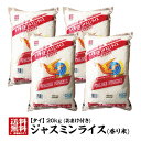 【精米時期：2021.7.9】【送料無料】タイ産ジャスミンライス20kg(5kg×4本)【タイの最高級米】【ジャスミン米タイ米】【香り米】【ゴールデンフェニックス】【あす楽対応】おまけ付き【milling date：2021.7.9】