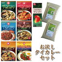 ジャスミンライスとタイカレーセット【グリーン・レッド・イエロ...