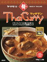 タイカレー（マッサマン）180g【レトルト】【ジャスミンライス（タイ産香り米）とも相性抜群】【ヤマモリ】