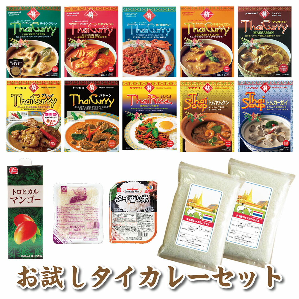 【送料無料】ジャスミンライスとタイカレーセット ジャスミンライス 【グリーン・レッド・イエロー・プーパッポン・…