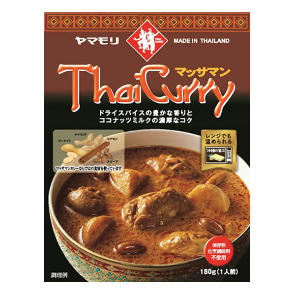 タイカレー マッサマン 180g【レトルト】【ジャスミンライス タイ産香り米 とも相性抜群】【ヤマモリ】