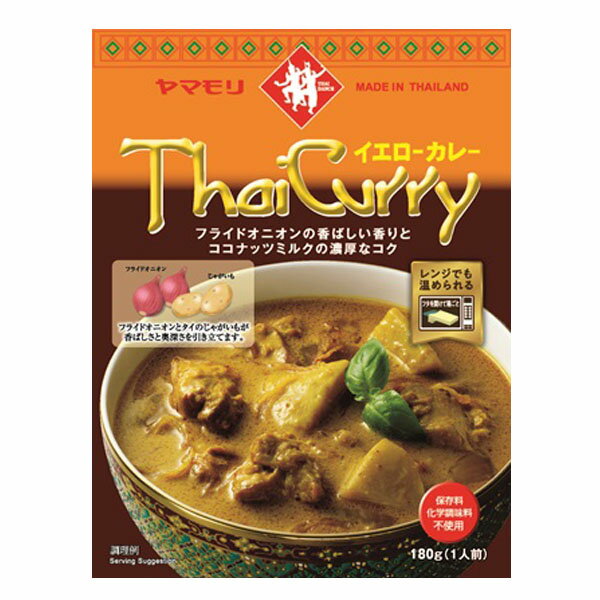 タイカレー イエロー(レトルトカレー)180g【レトルト】【ジャスミンライス（タイ産香り米）とも相性抜群】【ヤマモリ】