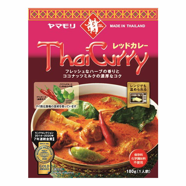 タイカレー レッド(レトルトカレー)180g【レトルト】【ジャスミンライス（タイ産香り米）とも相性抜群】【ヤマモリ】