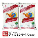 【送料無料】 香り米 タイ 食材 タイ米 ジャスミンライス ジャスミン米 タイ産ジャスミンライス30kg(5kg×6本）【精米時期：2023.12.16】【香り米】【ジャスミン米】【milling date：2023.12.16】【あす楽対応】