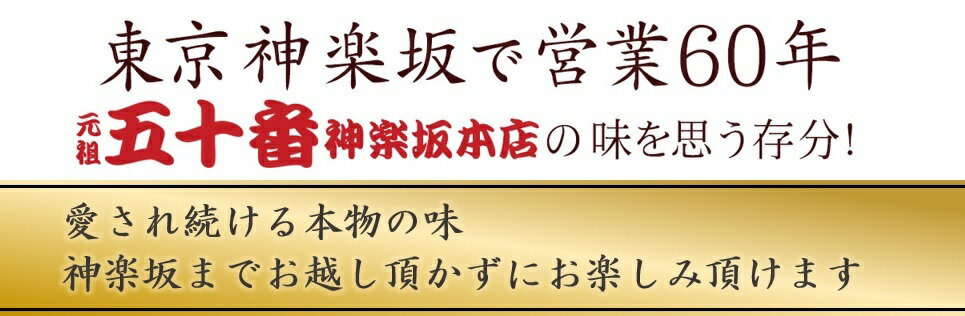 口コミ4.6以上が集結! 人気点心セット 老舗の味をお届け 送料無料 中華 セット 肉まん 豚まん 焼売 餃子 えび エビ 豚肉 肉 国産 中華 点心 惣菜 東京 土産 ギフト 食べ物 つまみ ご飯のお供 贈答 冷凍 厳選素材 手作り 五十番 神楽坂本店