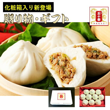 【15%OFFクーポン+P10倍!】【化粧箱入】御中元 ギフト 楽天1位 中サイズ肉まん(10個 元祖肉まんの中サイズ版) 送料無料 東京土産 高級 中華 点心 豚まん 贈り物 ギフト 在宅 自炊 おやつ つまみ 電子レンジ 冷蔵 冷凍 元祖 五十番 神楽坂本店