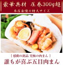 13種の具材が入った肉まんの王様、60年に渡る銘品 五目肉まん ずっしり超特大サイズ300g超！ エビ.イカ.ホタテ.チャーシューetc.こだわりの具 肉まん 豚まん 五目まん 高級中華 点心 惣菜 神楽坂 老舗 贈答 蒸す 冷蔵 冷凍 元祖 五十番 神楽坂本店 2