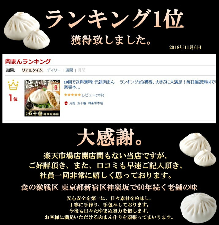 Ｄ＆Ｄ五十番神楽坂本店『元祖肉まん6個』