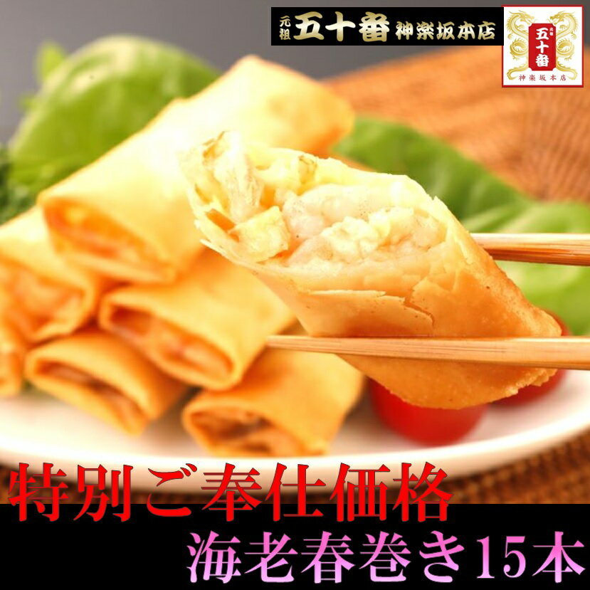 【30本入】春巻き　惣菜セット　惣菜レトルト　手作り惣菜　冷凍食品　手作り中華　お取り寄せ　ギフト　プレゼント　八百屋さんが作るお惣菜