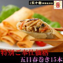 春巻 12本入 送料無料 あす楽 京鼎樓 ジンディンロウ 中華 冷凍食品 惣菜 おつまみ 点心 餃子 ぎょうざ 飲茶 台湾 お取り寄せグルメ 御取り寄せ 内祝 誕生日 母の日