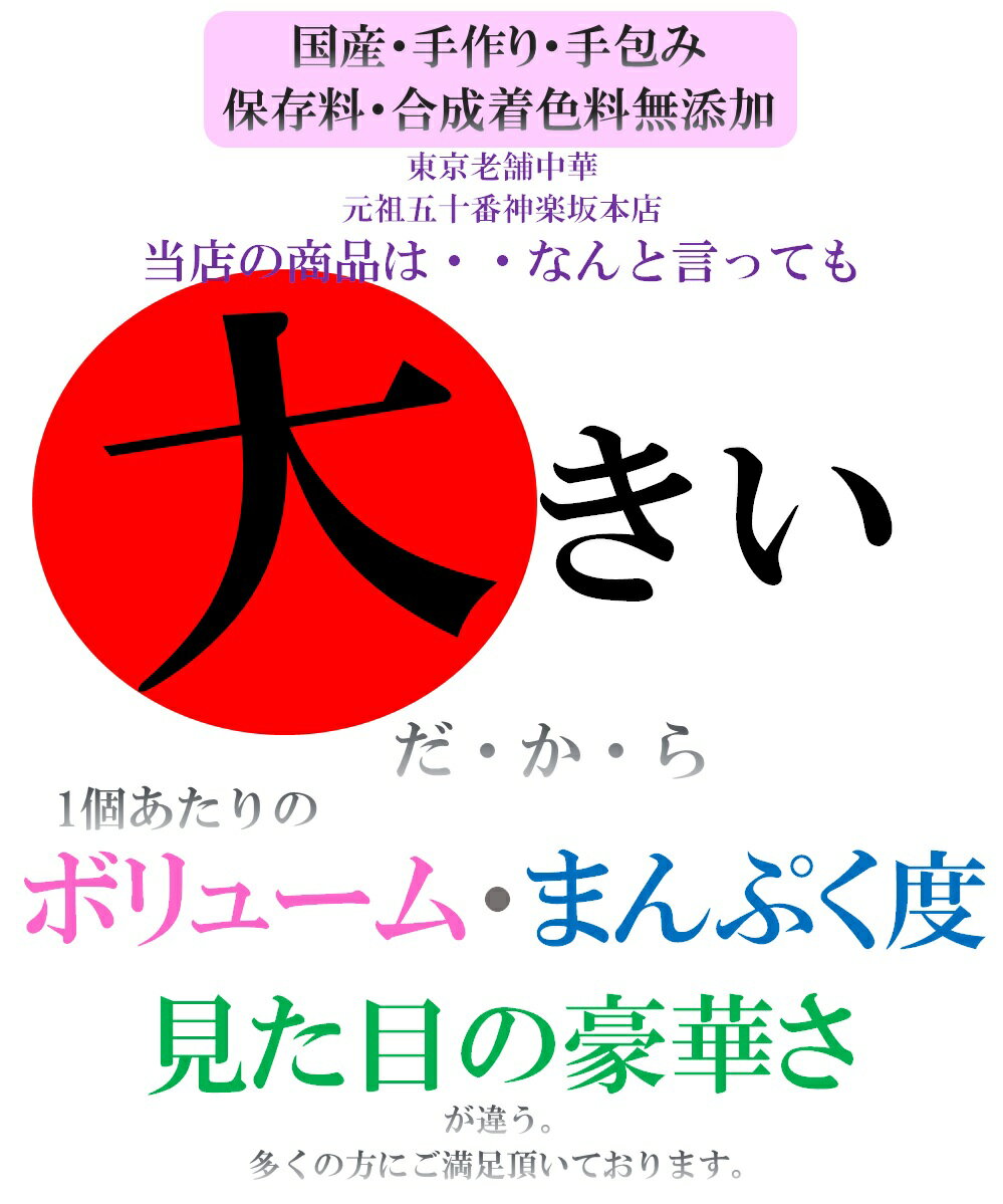 口コミ4.6以上が集結! 人気点心セット 老舗の味をお届け 送料無料 中華 セット 肉まん 豚まん 焼売 餃子 えび エビ 豚肉 肉 国産 中華 点心 惣菜 東京 土産 ギフト 食べ物 つまみ ご飯のお供 贈答 冷凍 厳選素材 手作り 五十番 神楽坂本店