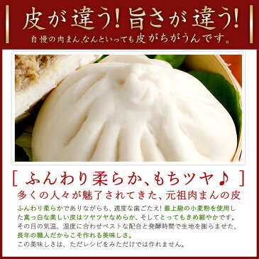 【祝楽天市場店オープン】元祖 肉まん（6個入り） ♪僕とシッポと神楽坂♪　相葉雅紀さん主演ドラマ放送中 【元祖 五十番 神楽坂本店】 肉まん 豚まん 中華まん 神楽坂 老舗 高級中華 点心 飲茶 惣菜 贈答 冷蔵 冷凍