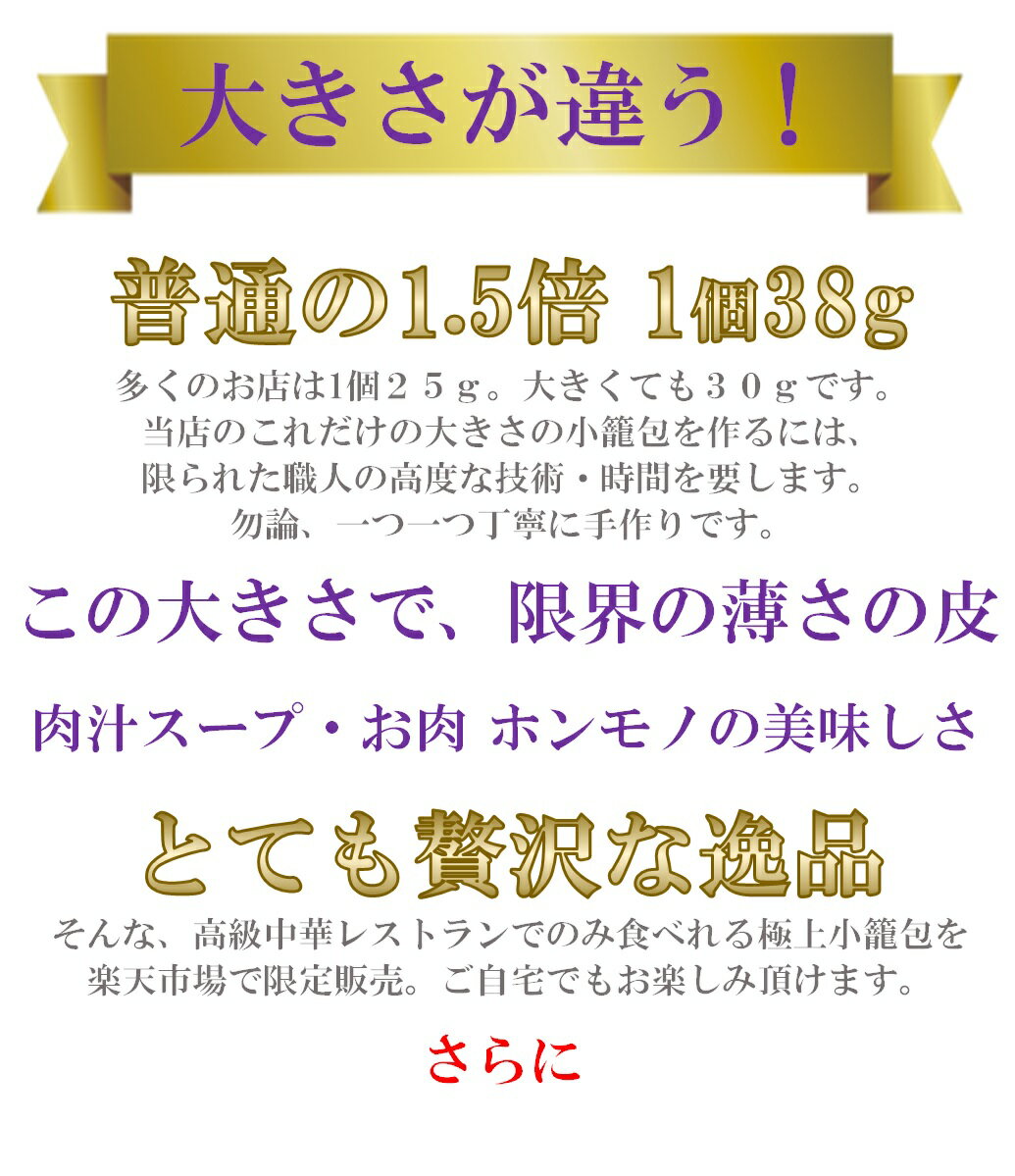 レビュー4.8!! 超・特大小籠包（8個入り）肉汁・肉たっぷり、厳選素材使用の特大特撰小籠包です。 中華 高級中華 老舗 点心 飲茶 惣菜 大きい 東京土産 食べ物 ギフト 贈答 お祝い 新生活 一人暮らし 敬老の日 冷凍 国産【元祖 五十番 神楽坂本店】