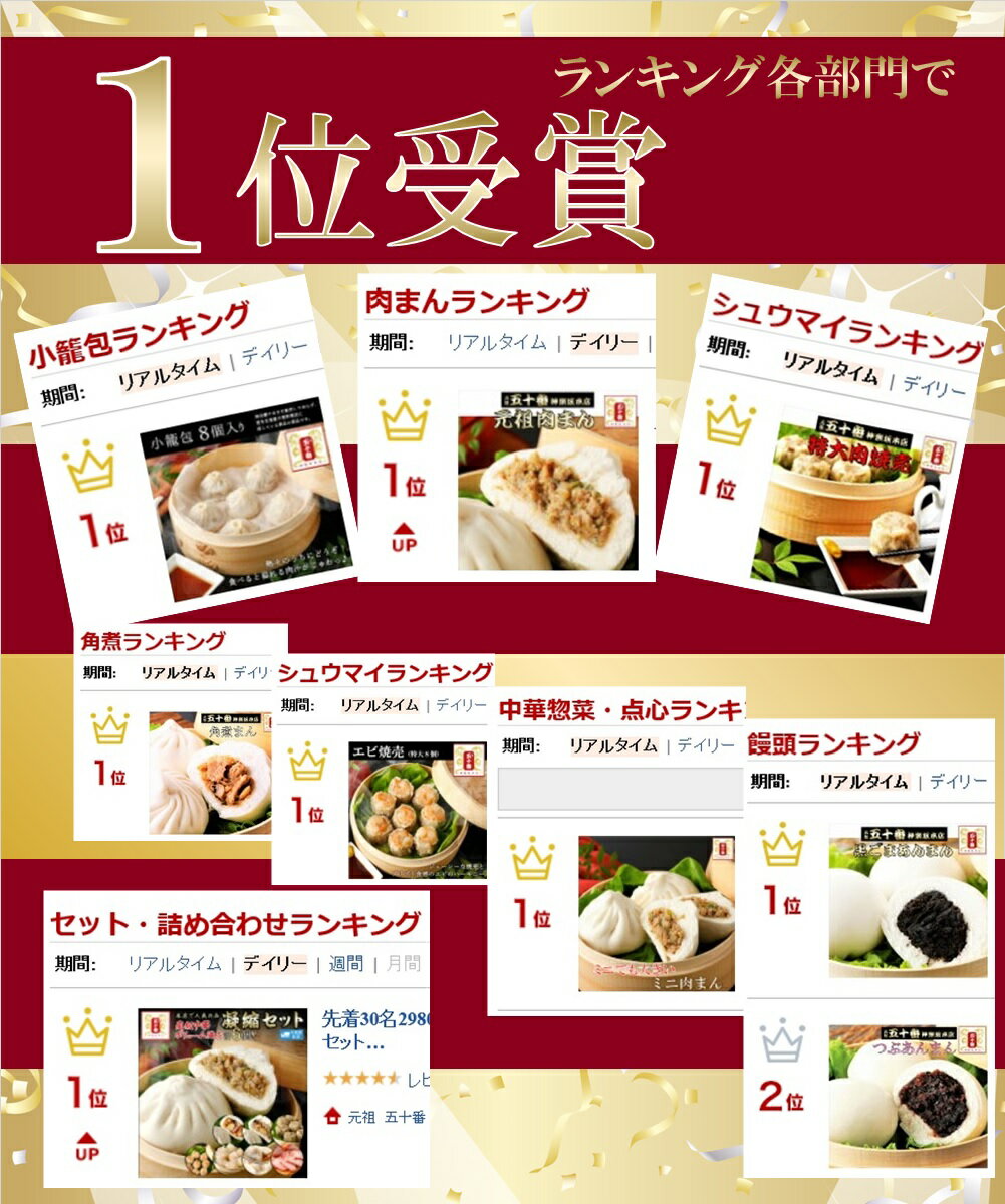 【化粧箱入りも選べる】 楽天1位 肉まん 東京老舗人気中華まんセット「色彩」春の極上に美味しいをご自宅で! 老舗の味をお届け 詰め合わせ 肉まん 豚まん 中華まん 中華 おかず 惣菜 ギフト 贈答 冷凍 お祝い お中元 御中元 送料無料 五十番 神楽坂