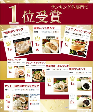 数量限定!楽天1位 東京老舗人気中華まんセット「色彩」今だけお試ししやすい価格で! 通常9個⇒6個1.27kgで老舗の味をお届け 詰め合わせ お取り寄せ 肉まん 豚まん 中華まん 中華 おかず 惣菜 東京 ギフト 贈答 冷凍 送料無料 厳選素材 手作り 五十番 神楽坂本店