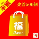 【半額!先着500個限り】 老舗 五十番の超・お得な福袋 TV/メディアで話題 東京老舗の中華 伝統の技 銘品がずらり 冷凍 グルメ 中華 餃子 ぎょうざ 肉まん 豚まん 点心 焼売 エビチリ 惣菜 おかず 時短 電子レンジ 湯煎 食事 五十番 神楽坂本店 セール 　スーパーセール