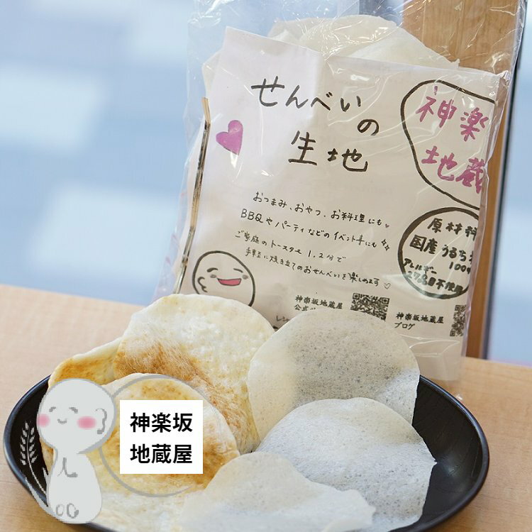 【訳あり】【送料無料】 せんべい 生地 レンジで簡単 手作りキット 無添加 グルテンフリー 無塩 手作り せんべい 生地 自由研究 帰省 みやげ キャンプ 帰省土産 30枚相当セット(15枚相当入り2袋)