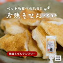 神楽坂 地蔵屋 素焼き煎餅 わんべい にゃんべい