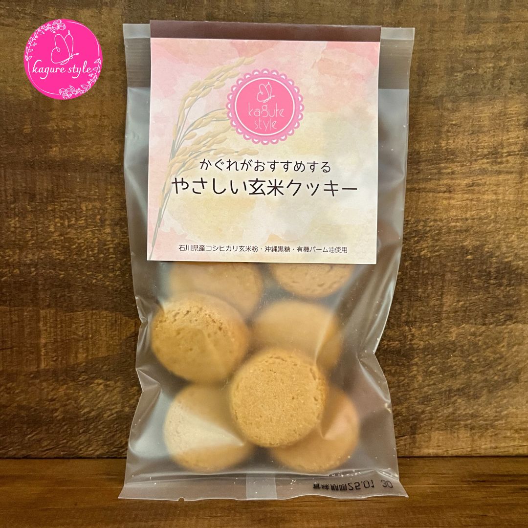 かぐれがおすすめする やさしい玄米クッキー【45g×1袋】 | ナチュラルクッキー 玄米 玄米クッキー 動物性不使用 vegan ヴィーガン ビーガン 国産小麦 卵不使用 乳製品不使用