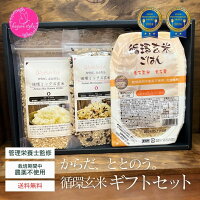 循環玄米ギフト | お歳暮 プレゼント お歳暮ギフト 御歳暮 ギフト 贈り物 管理栄養士監修 栽培期間中 農薬不使用 自然栽培 自然派 健康 健康志向 無添加 国産 玄米 もち玄米 もち麦 黒米 ブレンド米 栄養食 食物繊維 腸活 美容 雑穀米 パックごはん kagurestyle