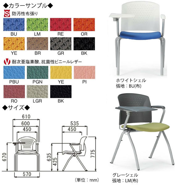 【法人送料無料】 【業務用】 ミーティングチェア オフィスチェア パソコンチェア 事務イス 事務椅子 両肘 4本脚タイプ メモ台付 スタッキング可能 AC-0134-1 [2]