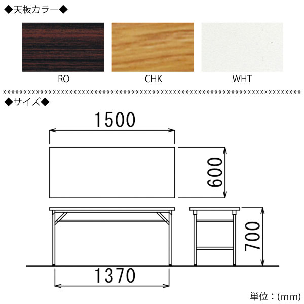 【法人送料無料】 【業務用】 折りたたみテーブル 会議用テーブル 机 ワークテーブル 幅150cm 奥行60cm 共巻 ワイド脚タイプ 白 茶 AC-0325 [2]