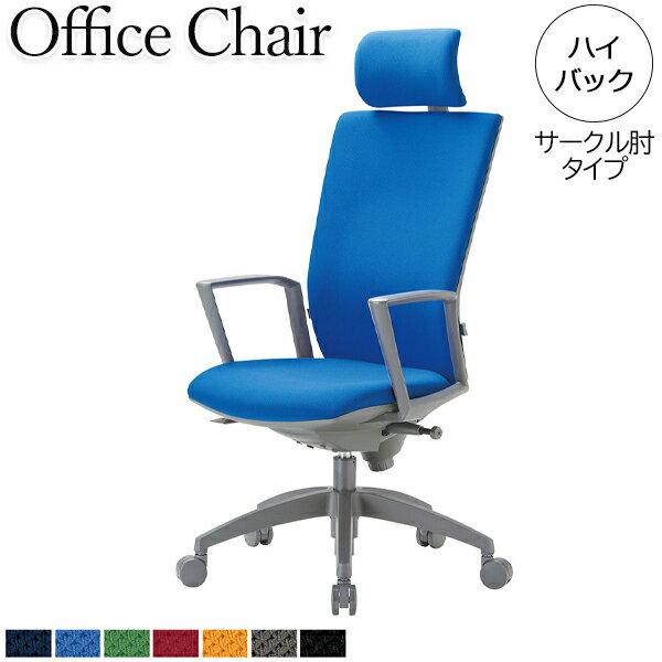 オフィスチェア 会議用チェア パソコンチェア 事務椅子 デスクチェア ヘッドレスト 肘付き ガス上下昇降 AC-0465