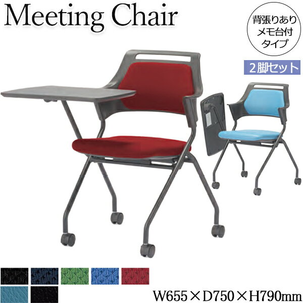 【法人送料無料】 【業務用】 2脚セット ミーティングチェア オフィスチェア パソコンチェア 事務椅子 背張りあり メモ台付き ネスティング可能 AC-0667