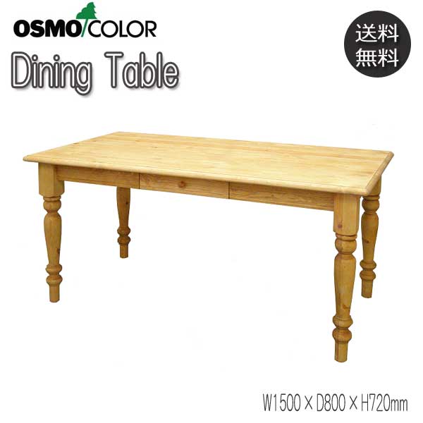 ダイニングテーブル 4人用 机 テーブル 幅150×奥行80cm 引出2杯付 木製 パイン材 無垢 オスモカラー 自然塗料 無公害 AJ-0003