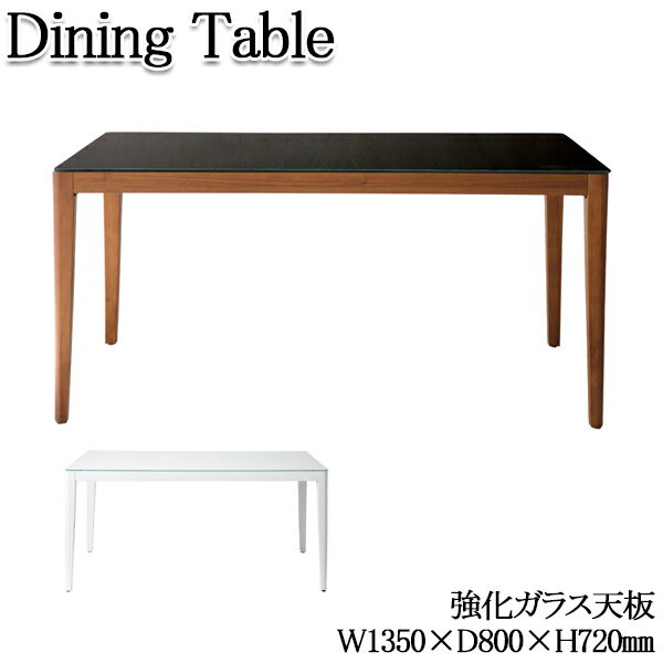 ダイニングテーブル 食卓机 ガラス天板 幅135cm 奥行80cm ホワイト ブラウン 白 茶 AK-0085
